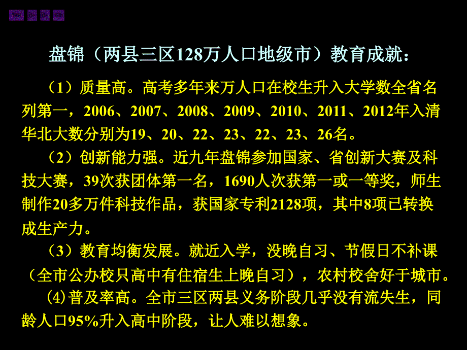 习惯养成切入口与实施策略教材_第2页