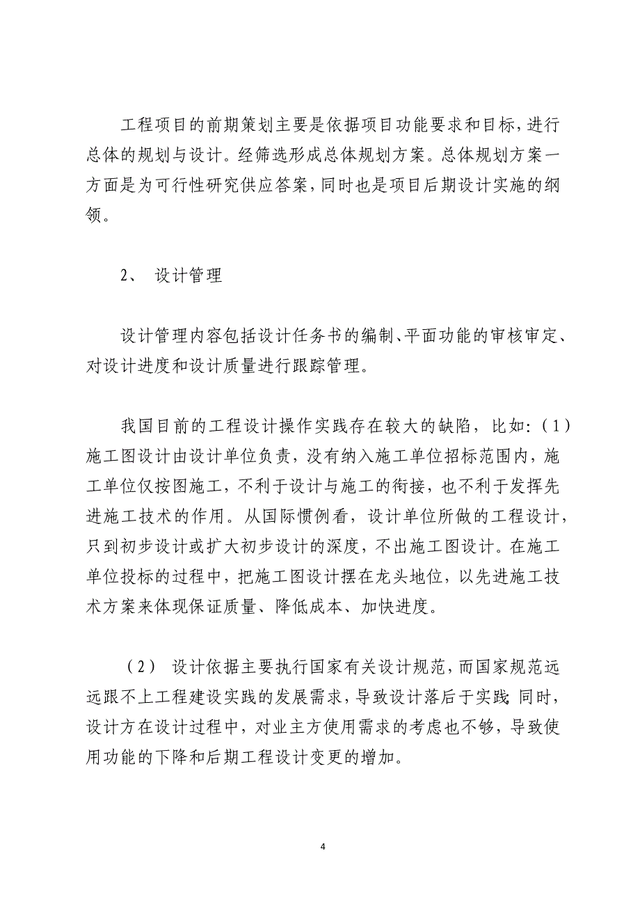 建设工程项目管理相关法律问题探析_第4页