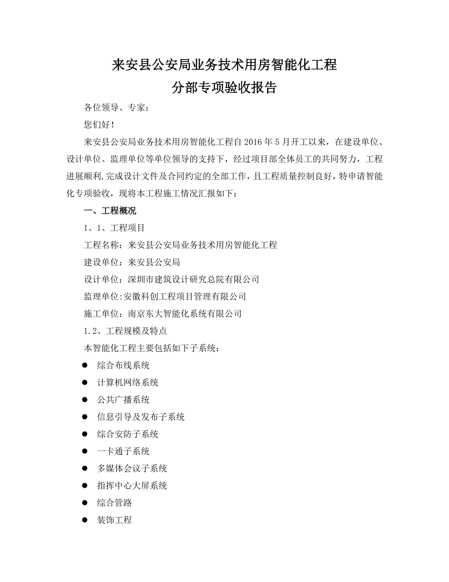 智能化系统工程竣工自评报告_第2页