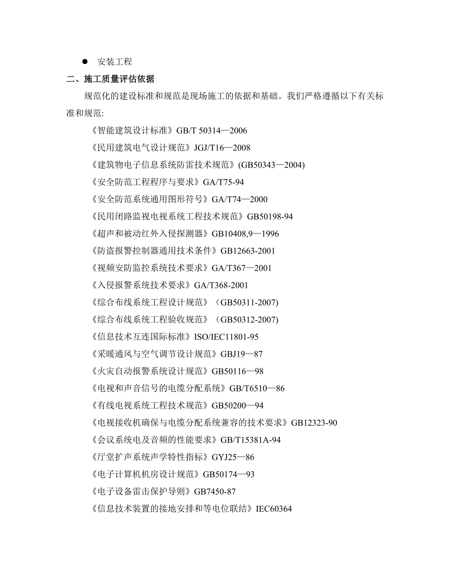 智能化系统工程竣工自评报告_第3页