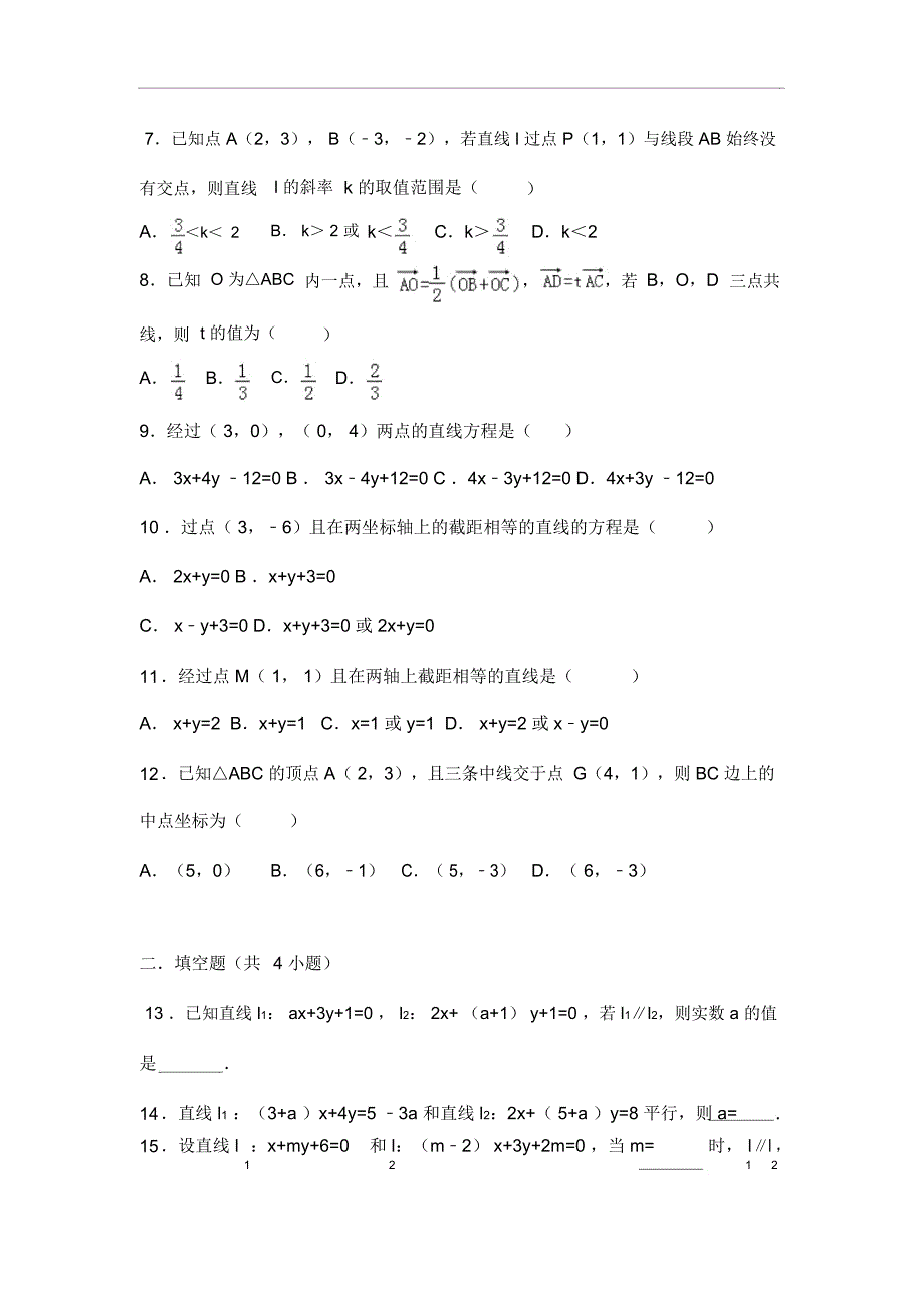 高中数学直线方程练习题集(DOC 29页)_第2页