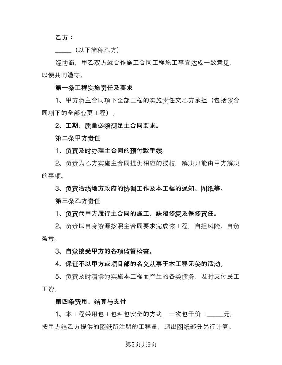 通信工程施工协议律师版（三篇）.doc_第5页