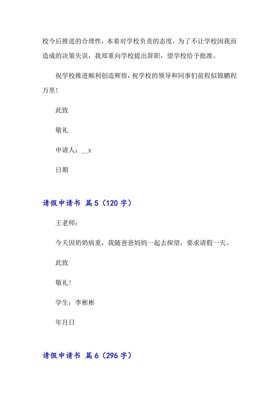 【汇编】请假申请书合集8篇_第4页