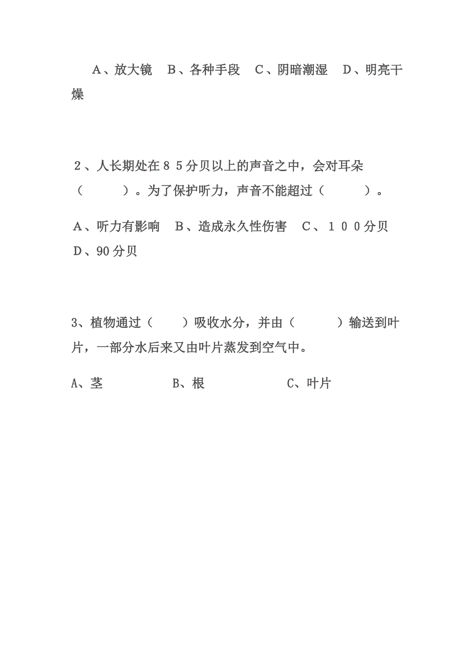 大象版六年级上册科学期末试题_第4页