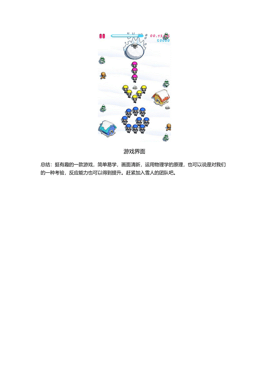 《雪球大反击》,安卓益智休闲版一起消灭破坏大自然的人类吧_第3页