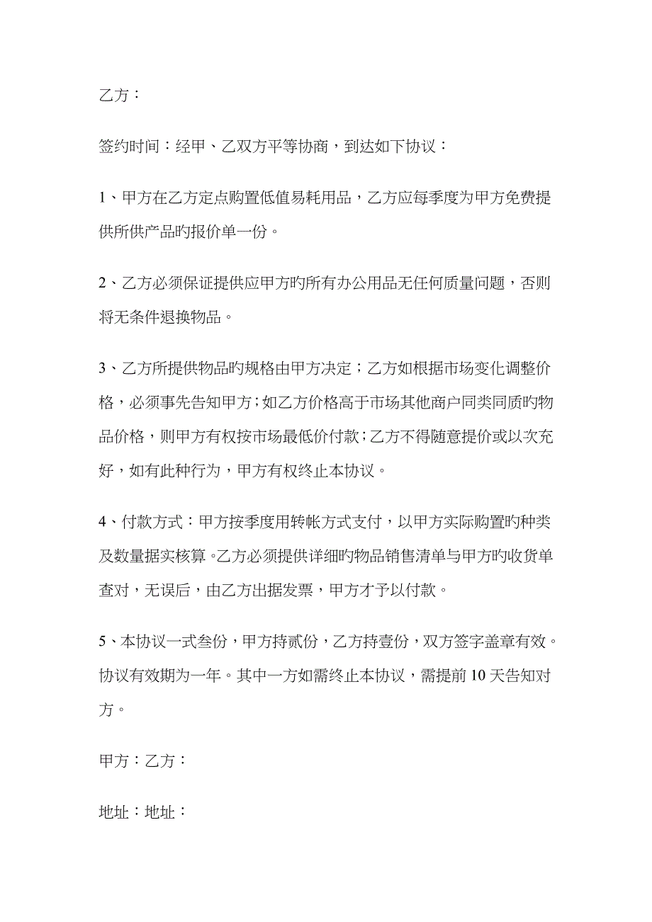 办公用品采购协议书_第3页