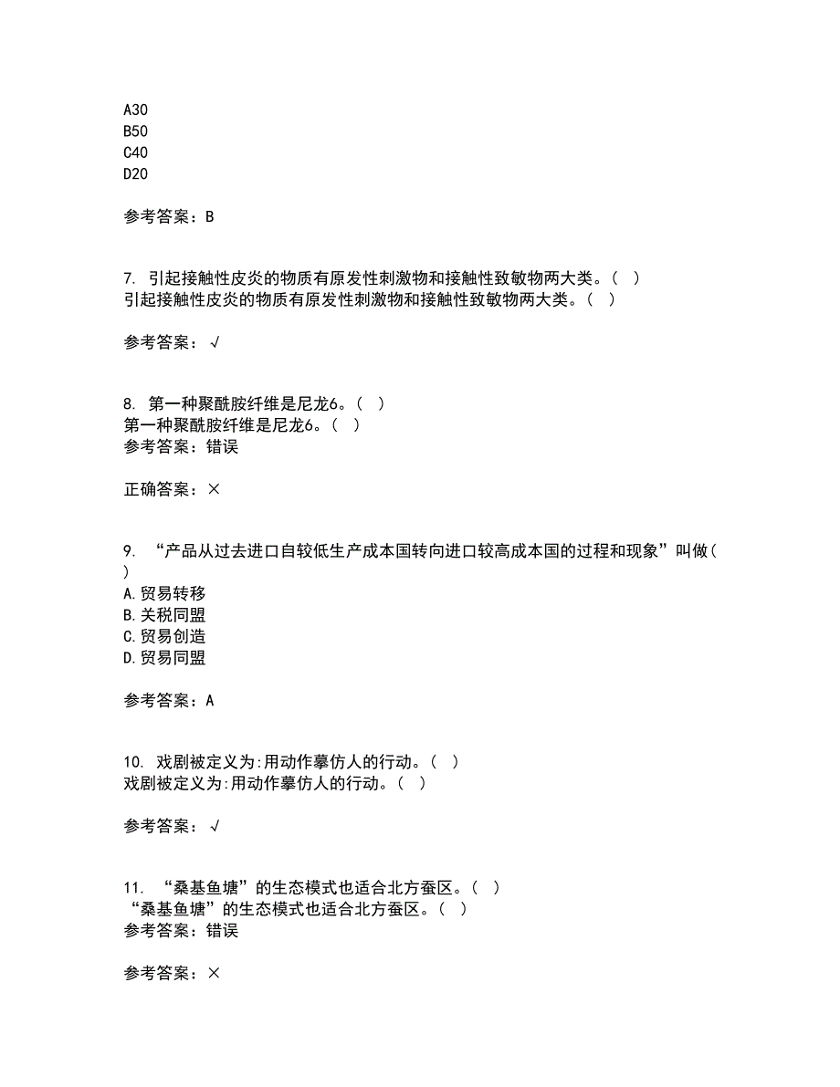 南开大学21秋《尔雅》在线作业二满分答案78_第2页