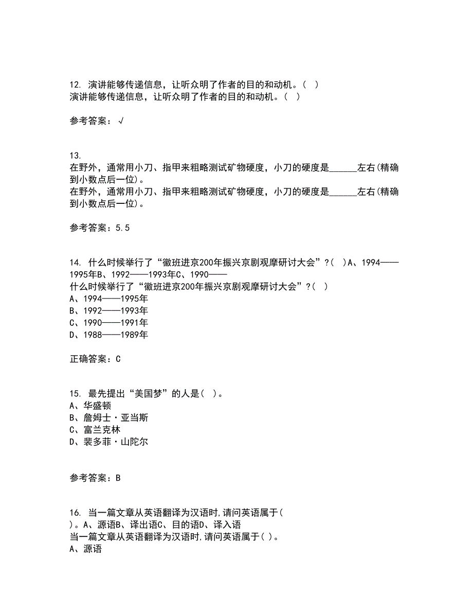 南开大学21秋《尔雅》在线作业二满分答案78_第3页