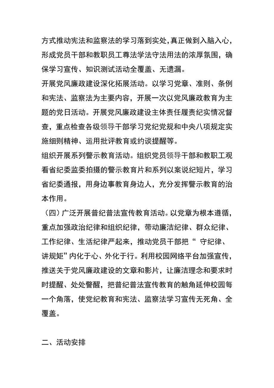 小学第二十个党风廉政建设宣传教育月活动方案_第2页