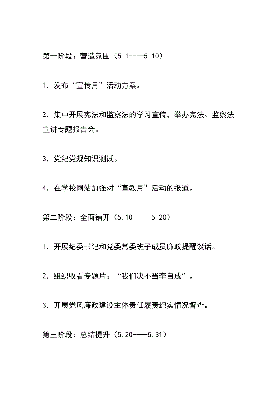 小学第二十个党风廉政建设宣传教育月活动方案_第3页