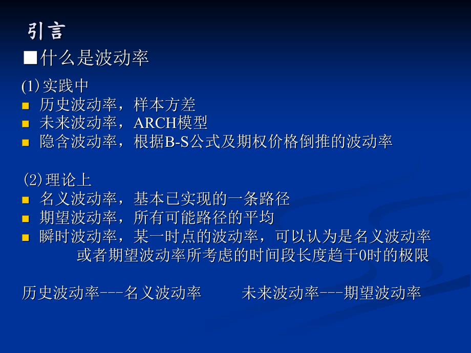 利用高频金融数据的已实现波动率估计及其应用_第3页