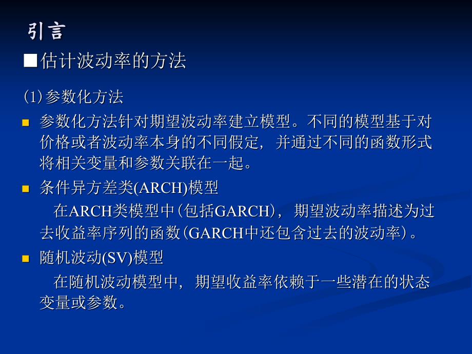 利用高频金融数据的已实现波动率估计及其应用_第4页