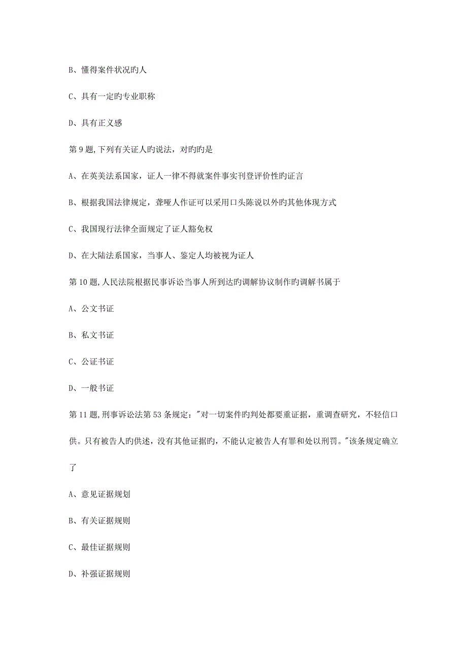 2023年吉林大学证据法学作业考核试题_第3页