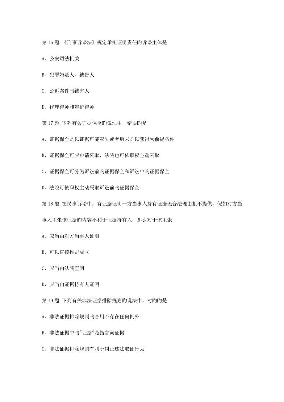 2023年吉林大学证据法学作业考核试题_第5页