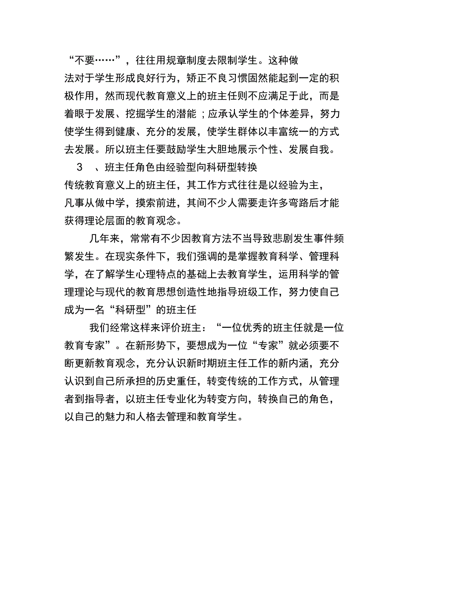 班主任工作怎样做好_第3页