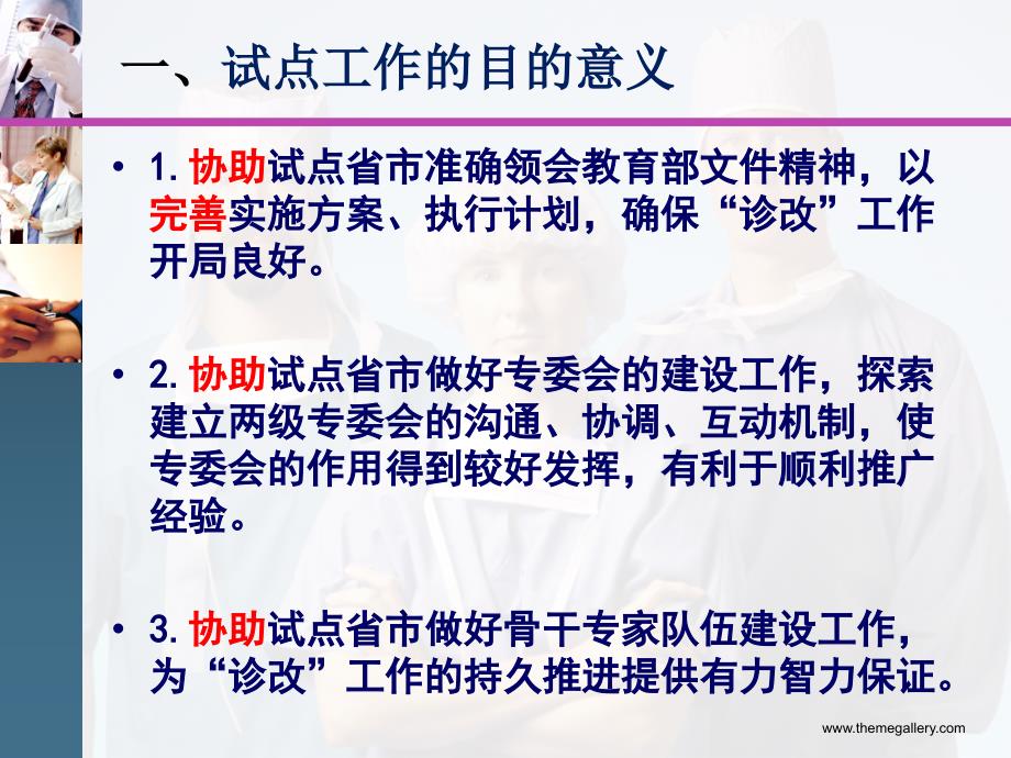 质量核心、自我保证,坚守底线、分层施策_第3页