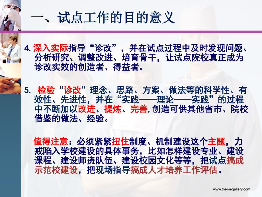 质量核心、自我保证,坚守底线、分层施策_第4页