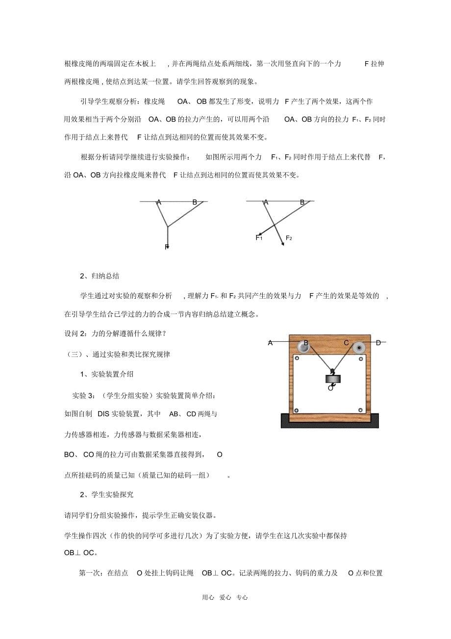 高中物理：4.2《怎样分解力》教案(1)(沪科版必修1)_第5页