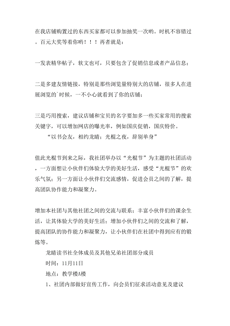 光棍节营销活动方案.doc_第4页