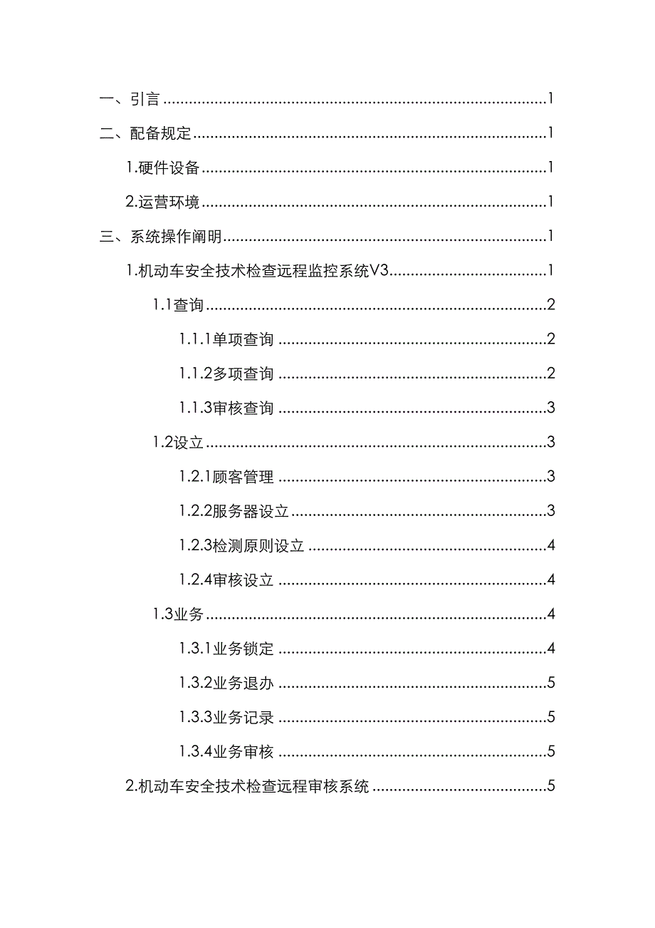 机动车安全技术检验机构监管中心使用说明书_第2页