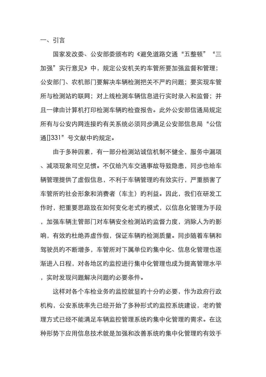 机动车安全技术检验机构监管中心使用说明书_第4页