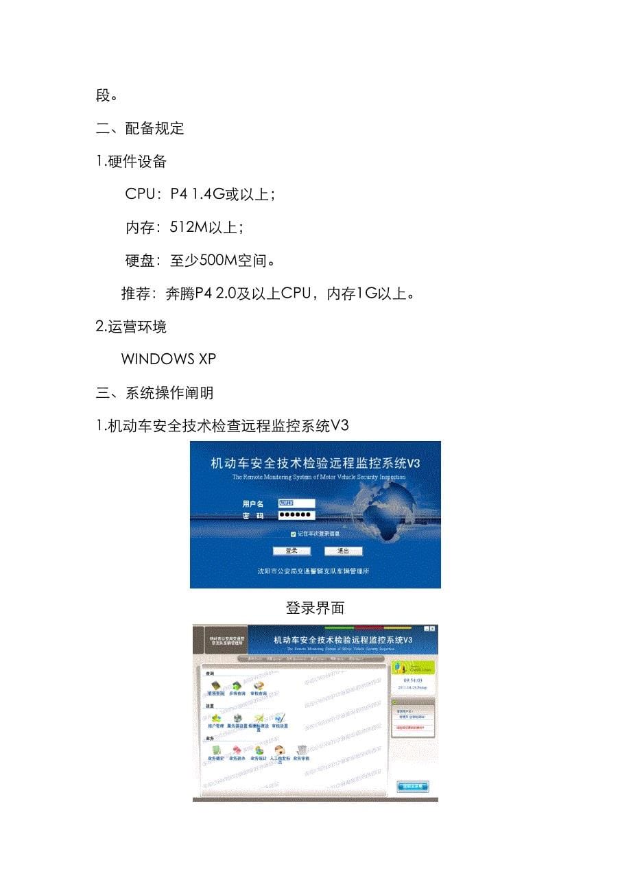 机动车安全技术检验机构监管中心使用说明书_第5页