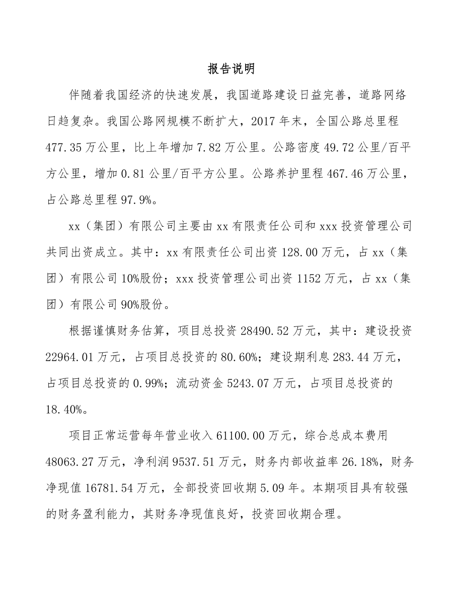 嘉兴关于成立行车记录仪公司可行性报告_第2页