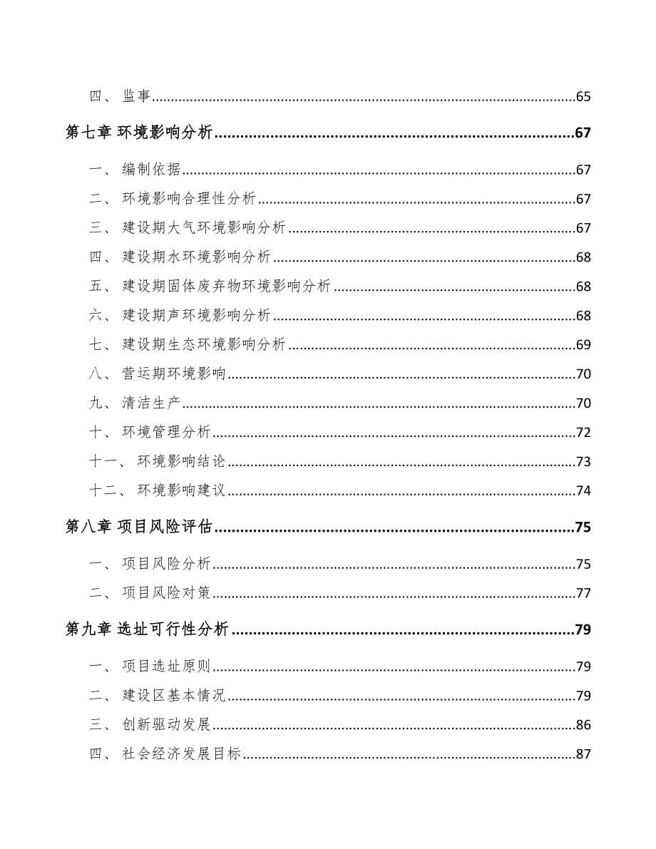 嘉兴关于成立行车记录仪公司可行性报告_第5页