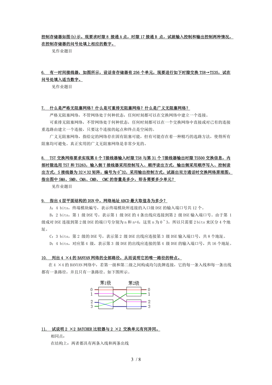 现代交换原理思考与练习题答案_第3页