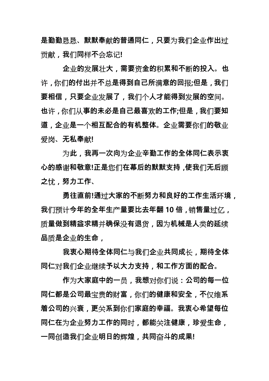 鼓励员工大会发言稿_第2页