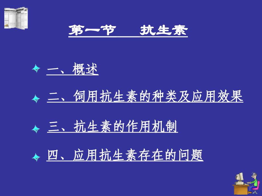 动物营养学第十章饲料添加剂参考PPT_第4页