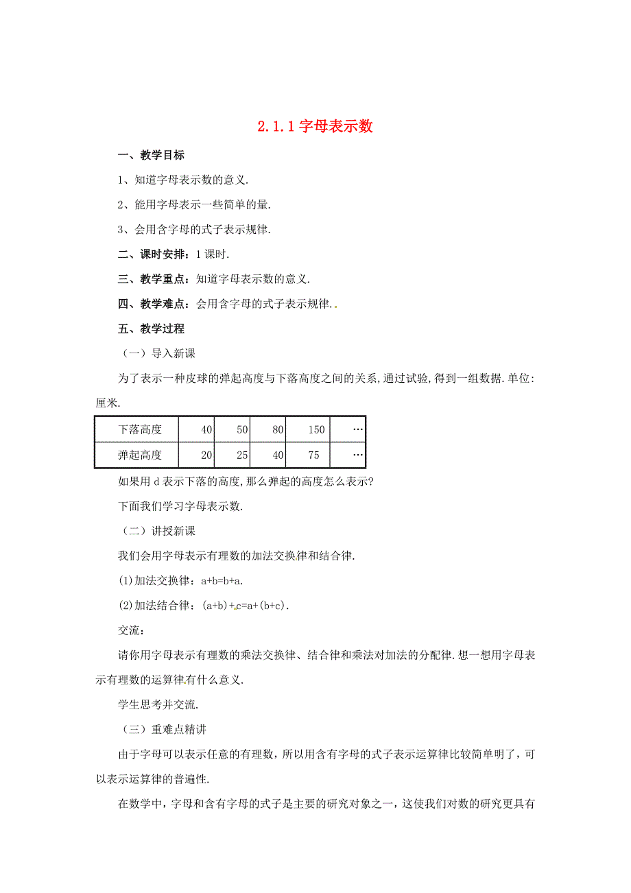 最新七年级数学北京课改版上册.1.1字母表示数教_第1页