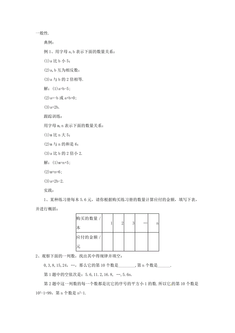 最新七年级数学北京课改版上册.1.1字母表示数教_第2页