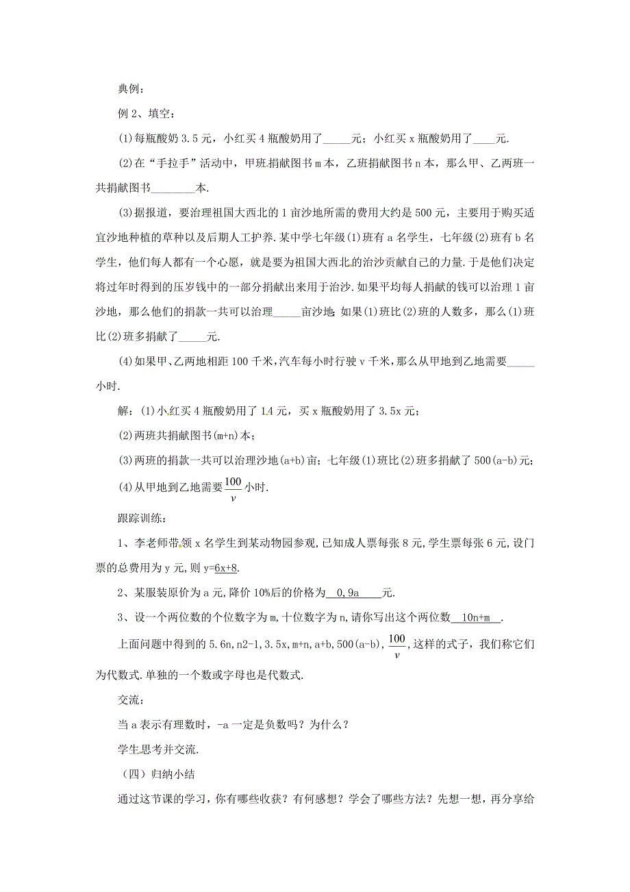 最新七年级数学北京课改版上册.1.1字母表示数教_第3页