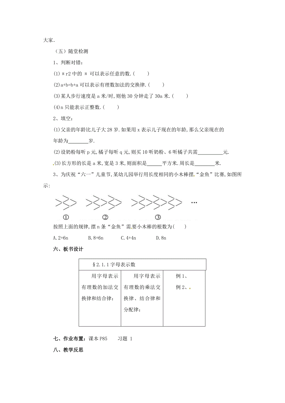 最新七年级数学北京课改版上册.1.1字母表示数教_第4页
