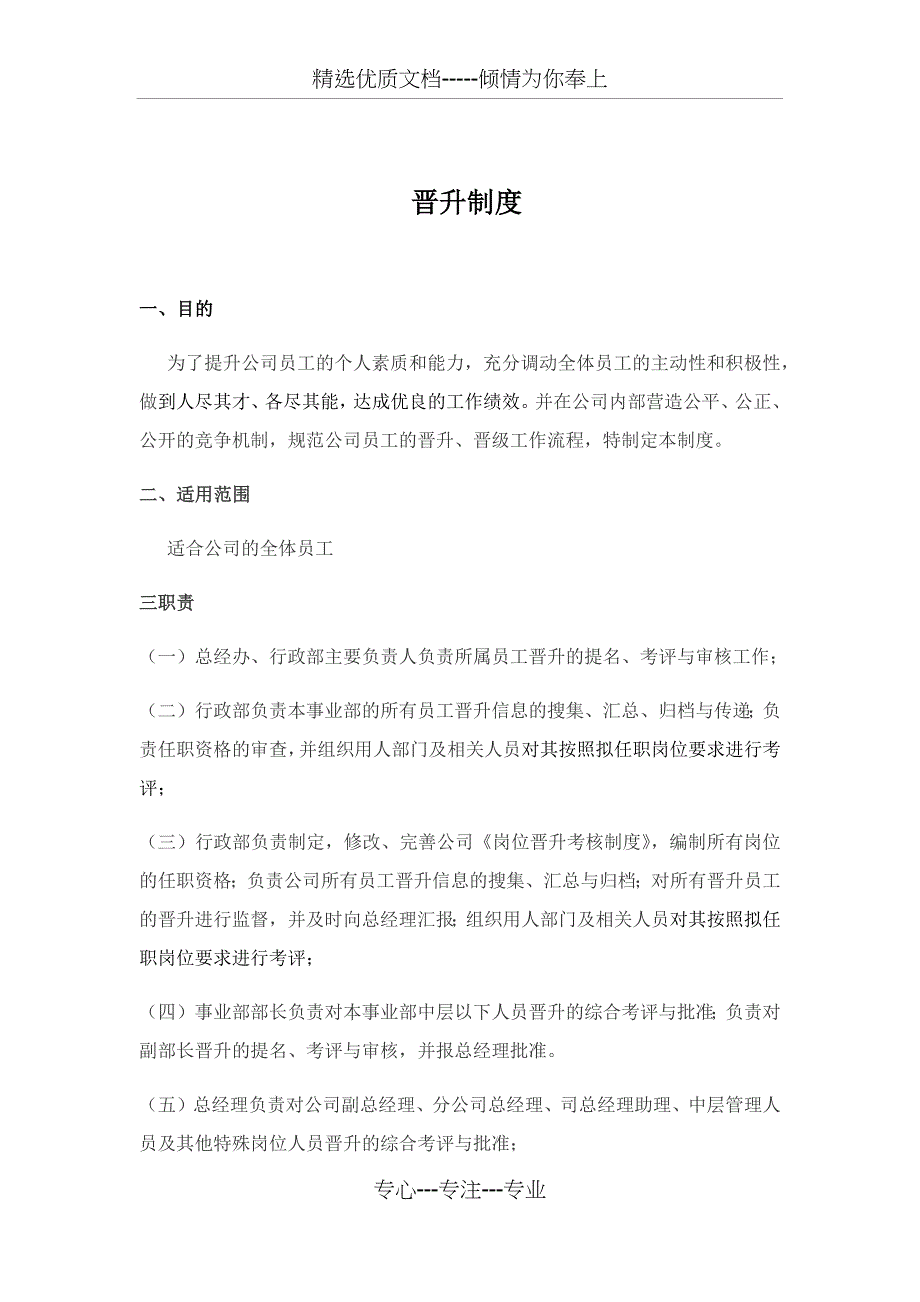建筑业晋升制度(共12页)_第1页