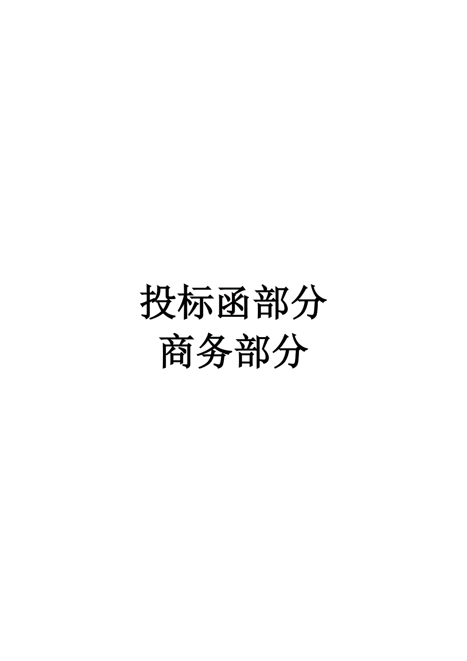 热电调峰热水锅炉扩建工程施工投标_第2页