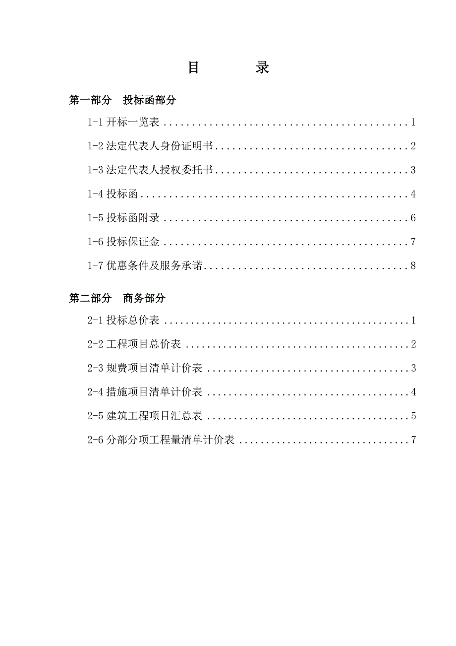 热电调峰热水锅炉扩建工程施工投标_第3页