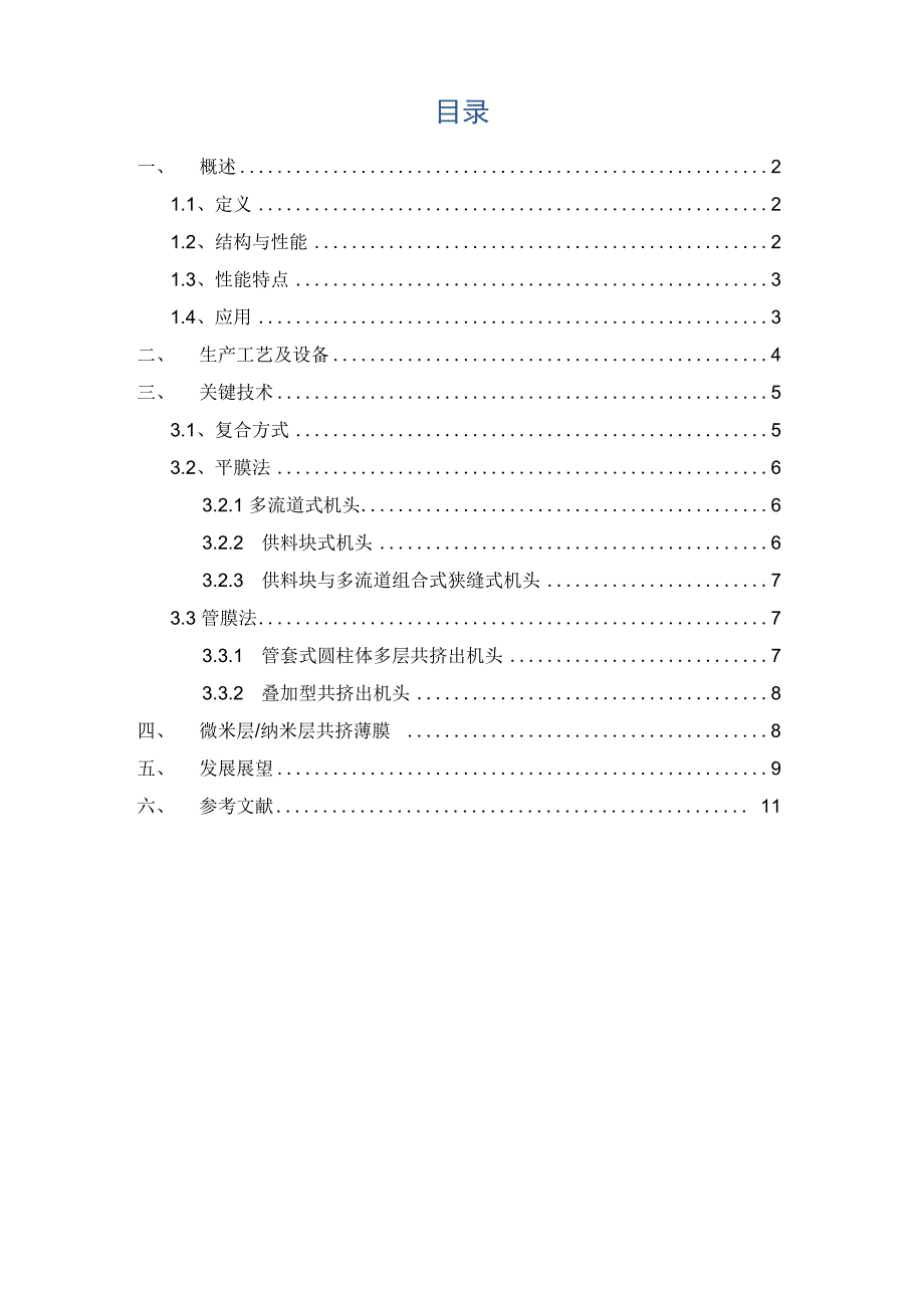 多层共挤膜_第1页