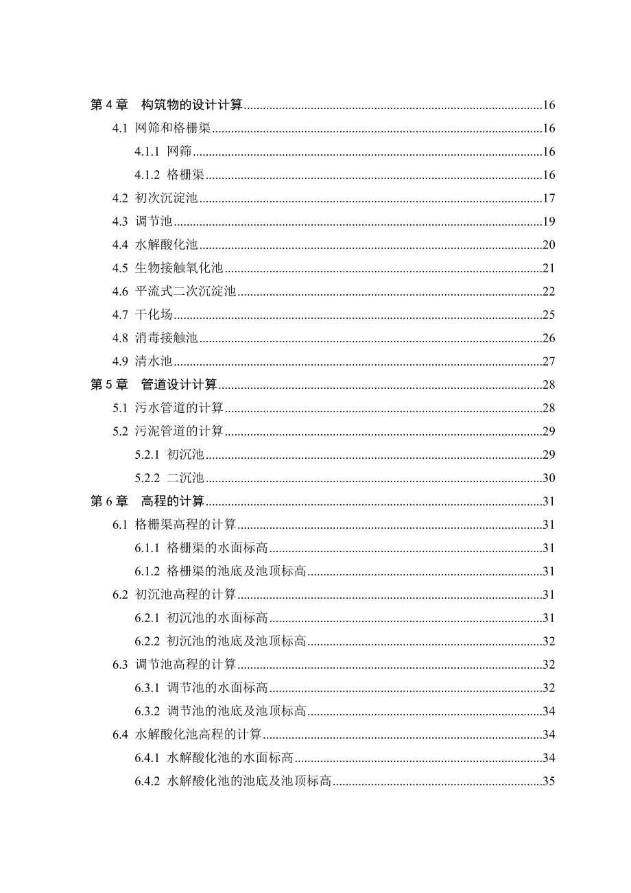 畜禽养殖废水污水处理站的设计_第4页