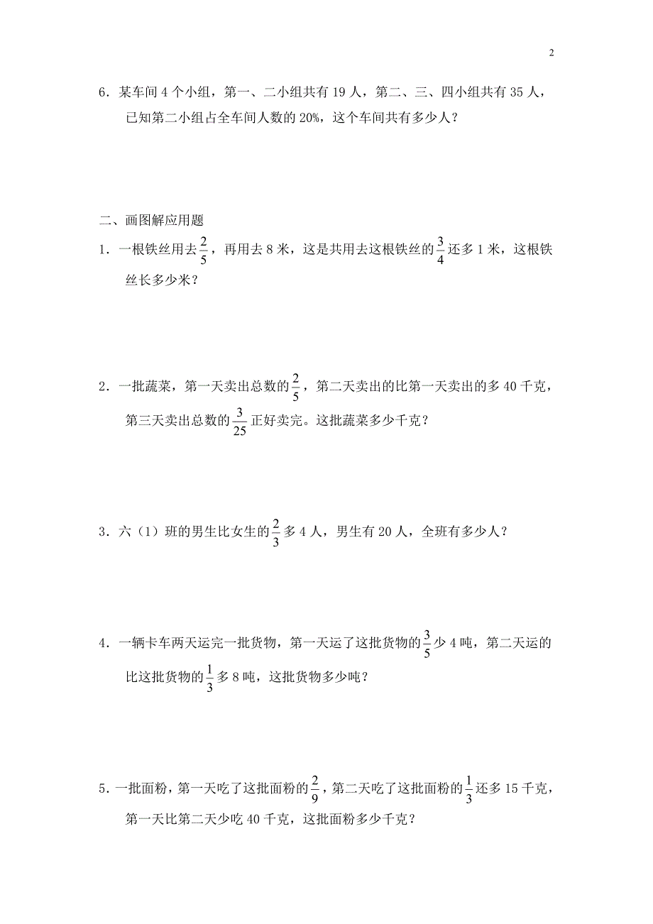 分数、百分数应用题练习题集锦.doc_第2页