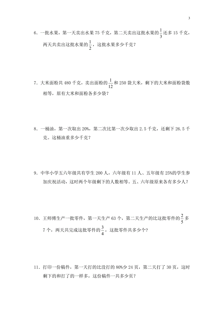 分数、百分数应用题练习题集锦.doc_第3页