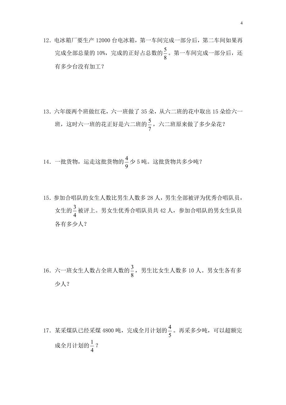 分数、百分数应用题练习题集锦.doc_第4页