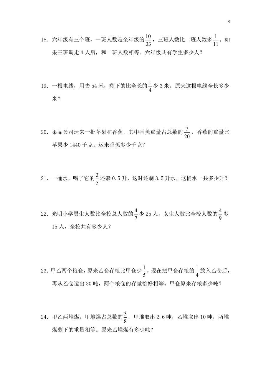 分数、百分数应用题练习题集锦.doc_第5页