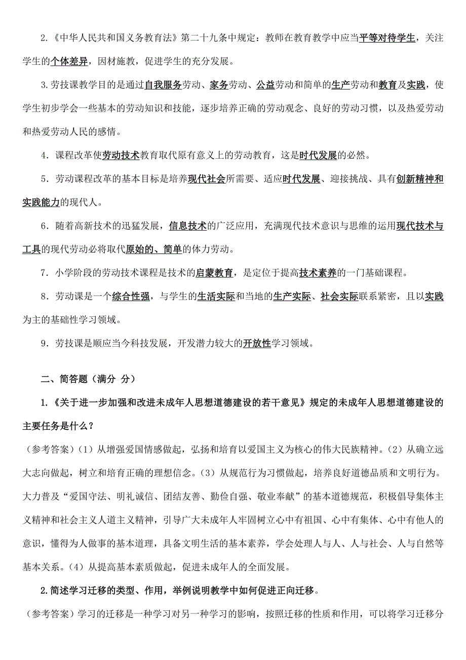 小学教师劳动技术学科基本功大赛试题_第3页