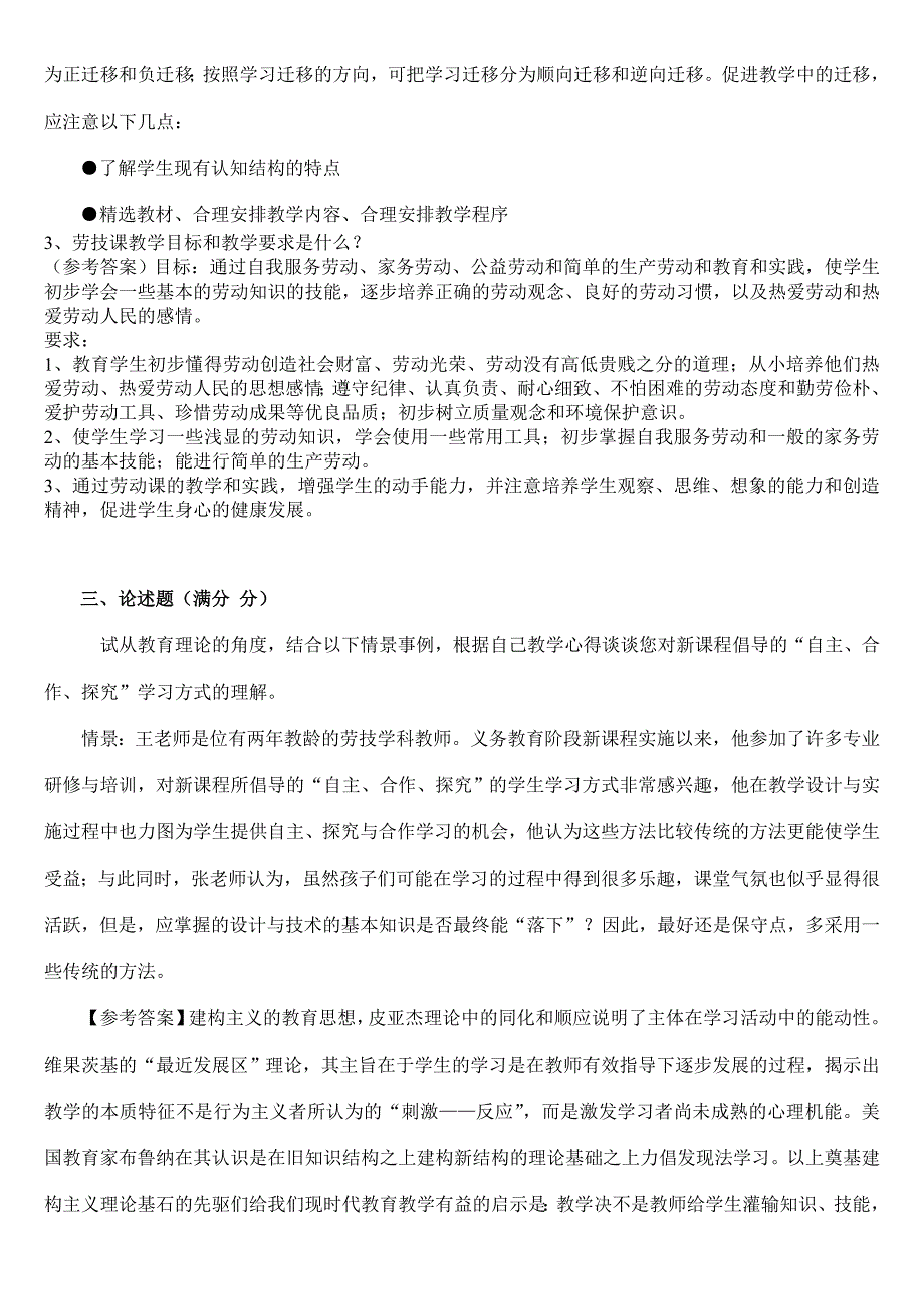 小学教师劳动技术学科基本功大赛试题_第4页