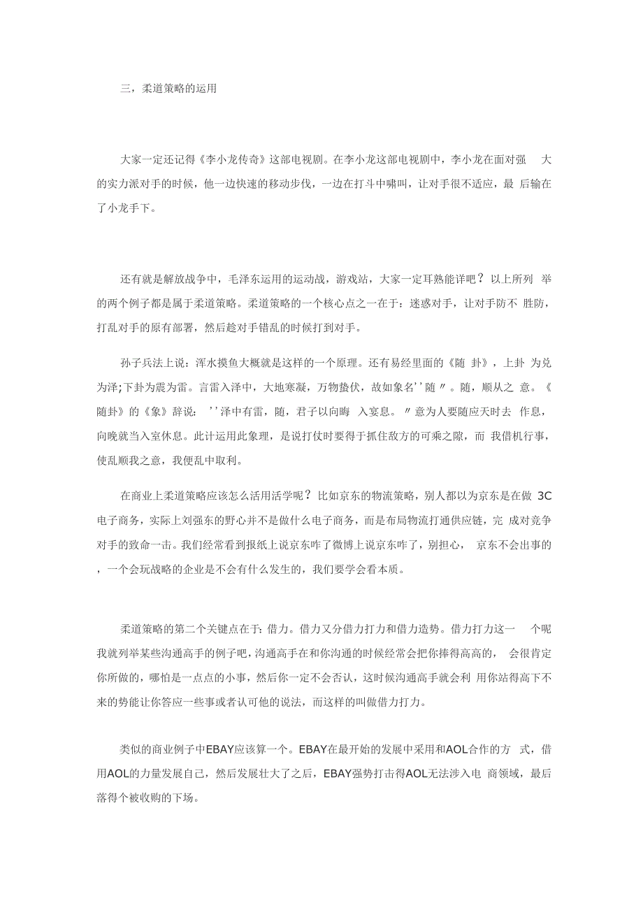 从定位、柔道策略以及兵法论项目运营!_第3页