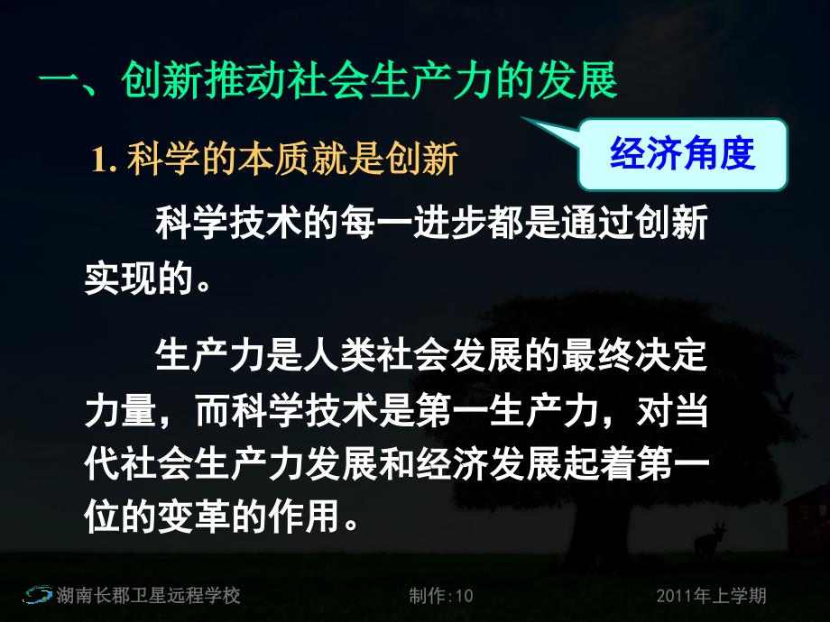 高一政治创新是民族进步的灵魂_第3页