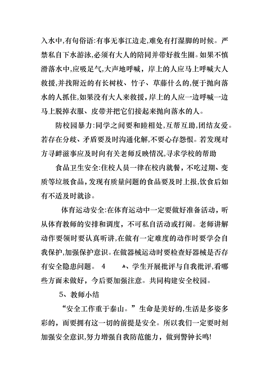 秋季初三开学主题班会教案范文_第3页