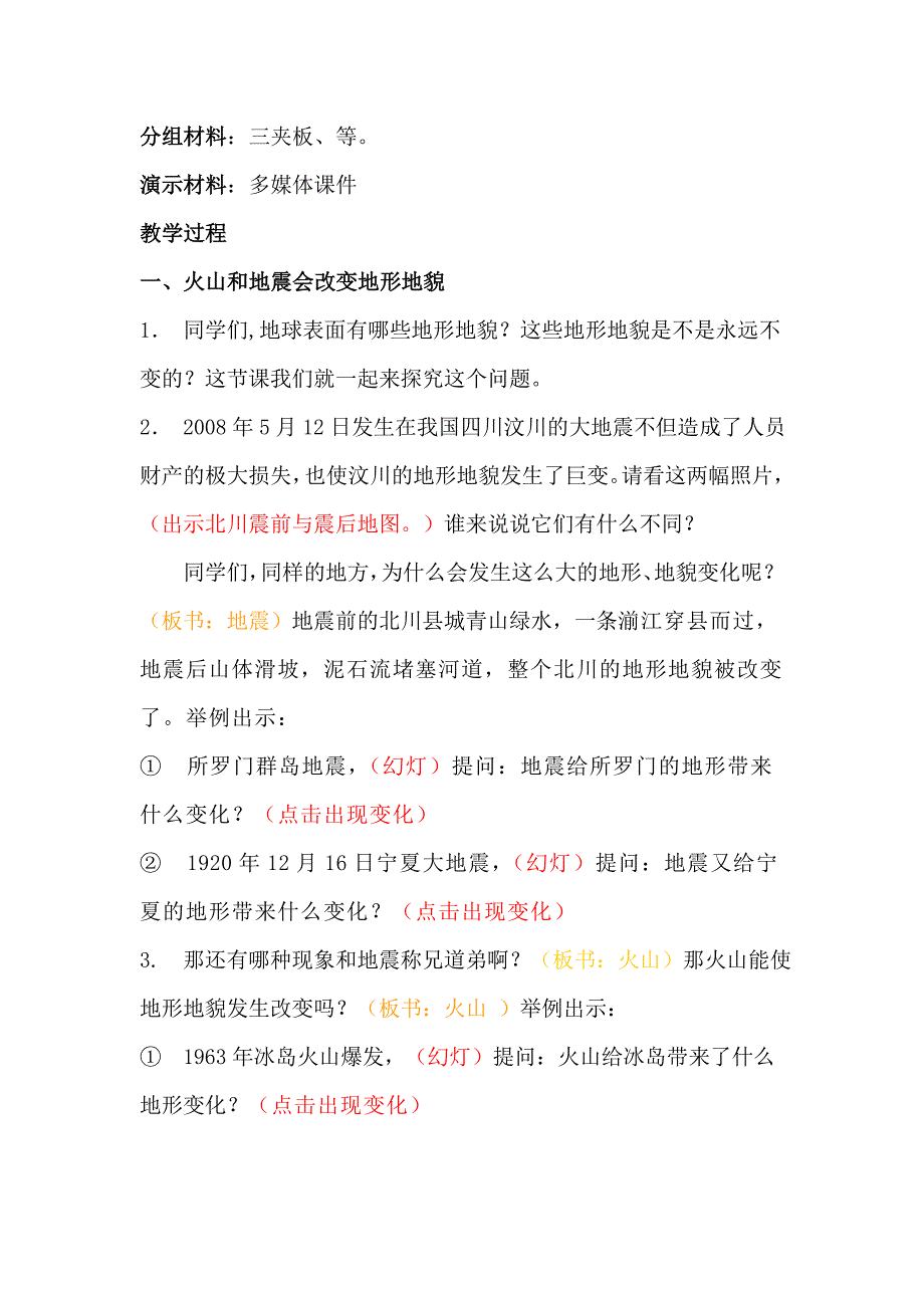 教科版小学科学五年级上册《地球内部运动引起的地形变化》教案_第2页